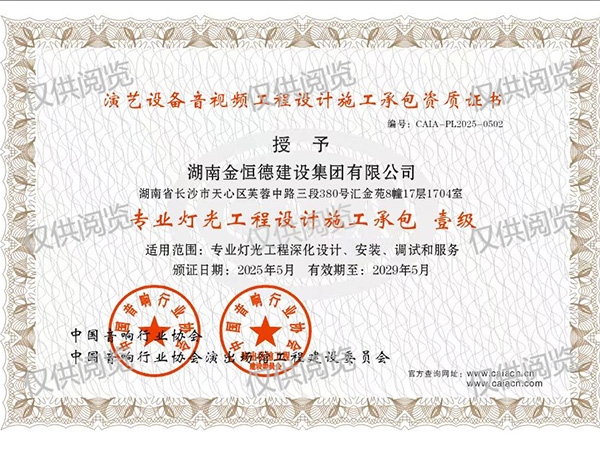 專業(yè)燈光工程設(shè)計(jì)施工壹級(jí)