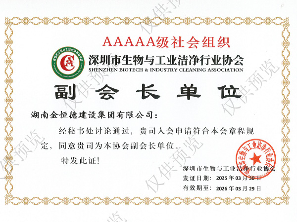 深圳市生物與工業(yè)潔凈行業(yè)協(xié)會(huì) 副會(huì)長單位