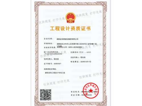 建筑業(yè)企業(yè)資質(zhì)證書